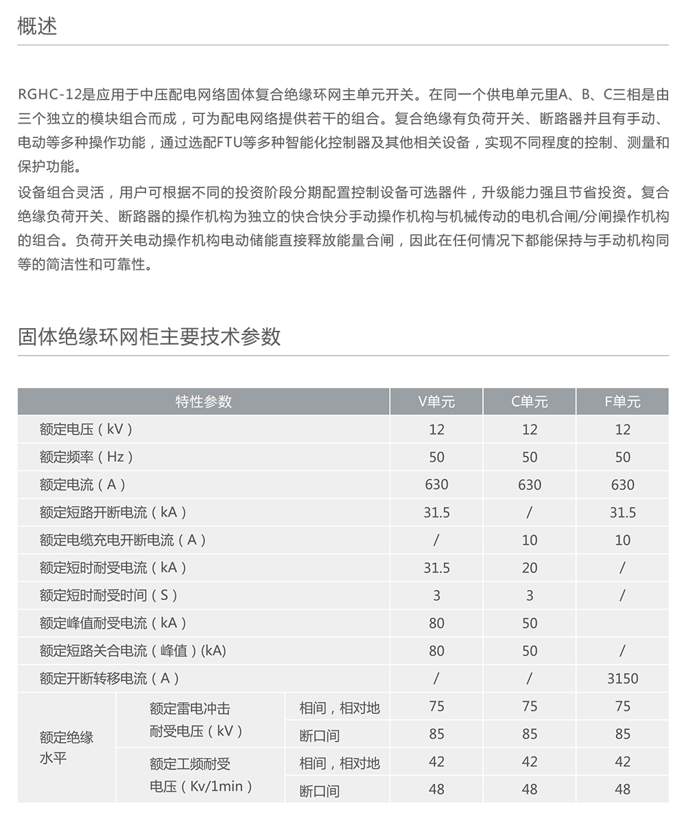 人民电器RGHC-12固体绝缘环网柜 