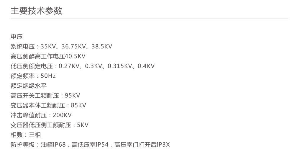 人民电器35kV 光伏发电组合式变压器/预装式变电站 