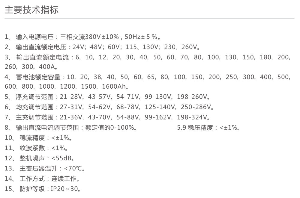 人民电器GZD(W)系列(微机控制)直流电源柜 