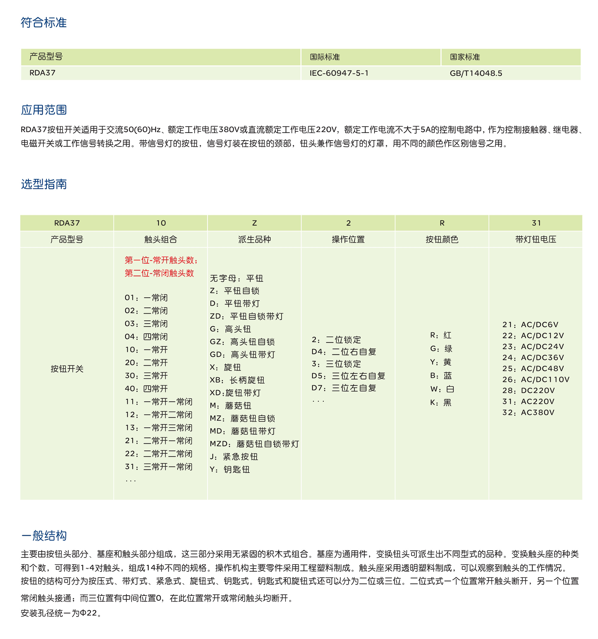 人民电器RDA37系列按钮开关 