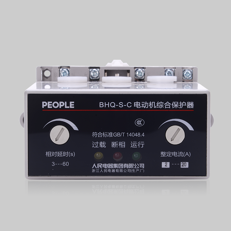 人民电器，人民电器集团，人民电器集团有限公司，中国人民电器，BHQ-S-C 系列电动机综合保护器