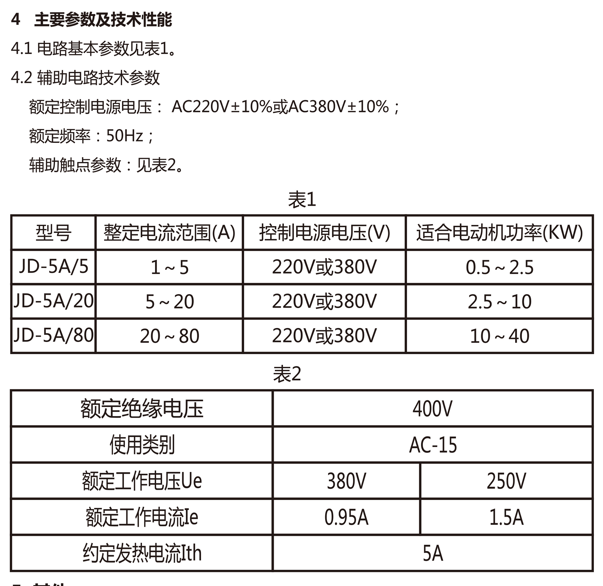 人民电器JD-5A 系列电动机综合保护器 