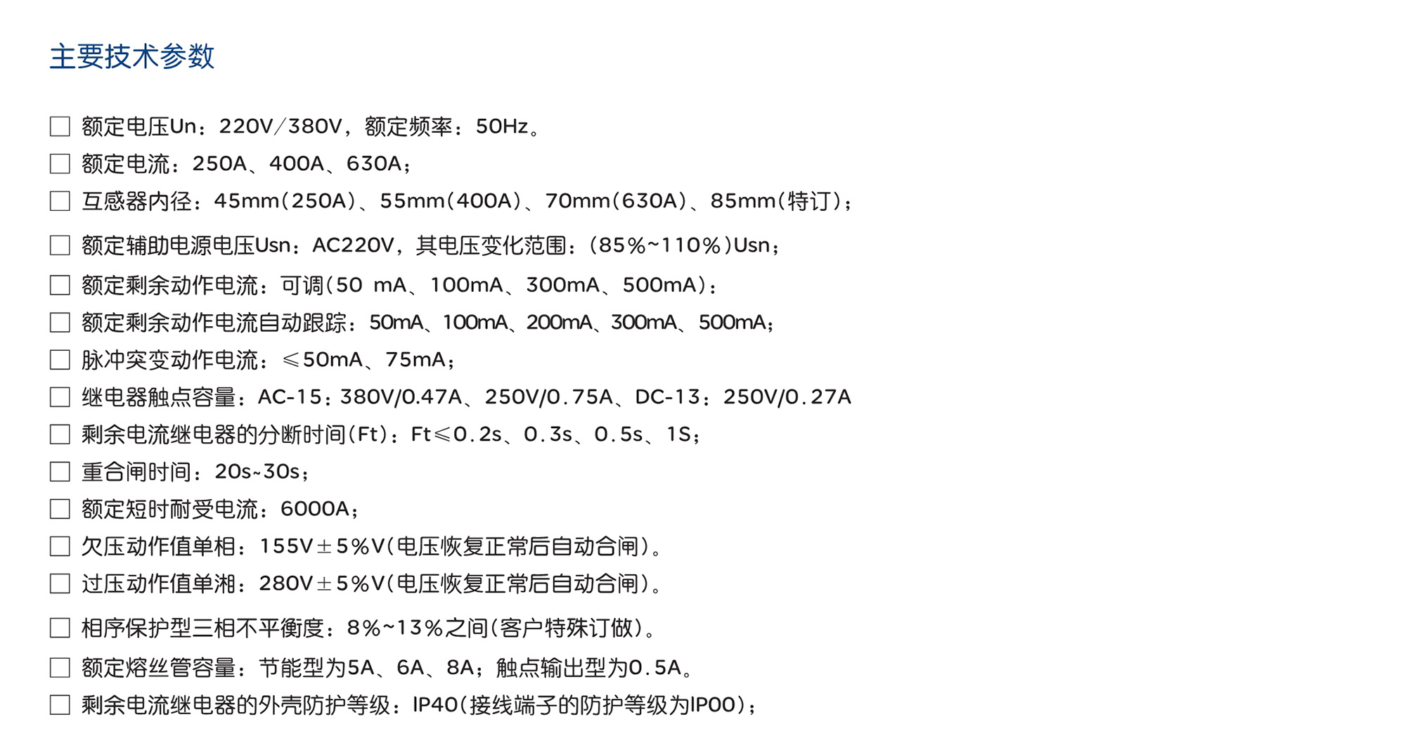 人民电器RDJD8 系列剩余电流动作继电器 