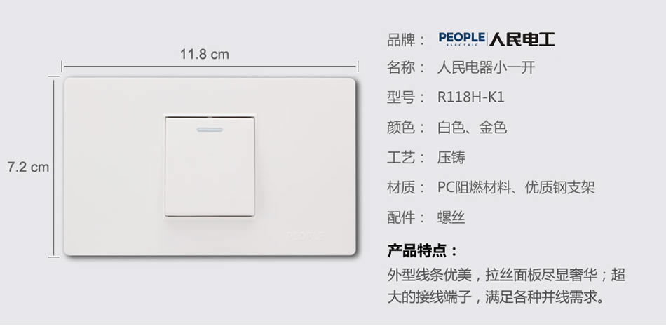 人民电器一联开关(R118H) 