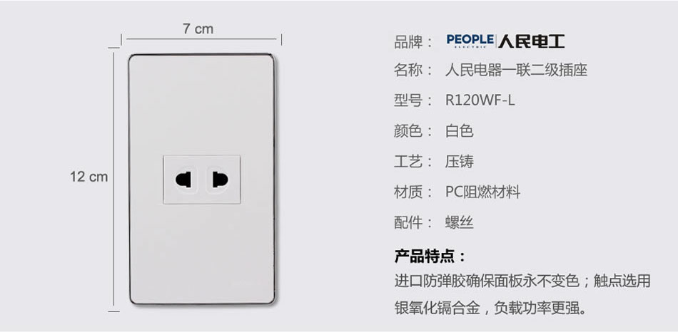 人民电器一联二级插座(R120WF) 