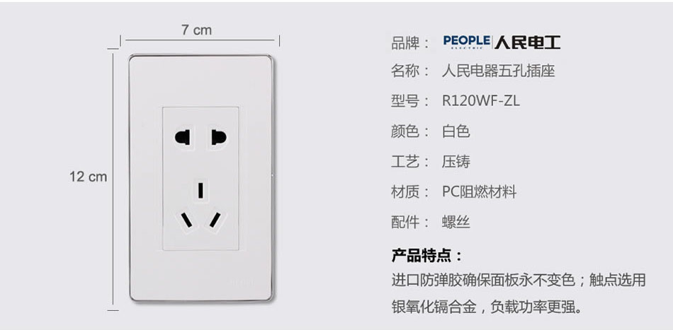 人民电器五孔插座(R120WF) 